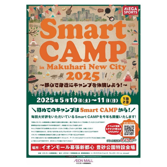 5/11(日)幕張新都心で開催の「SMART CAMP 2025」に出店