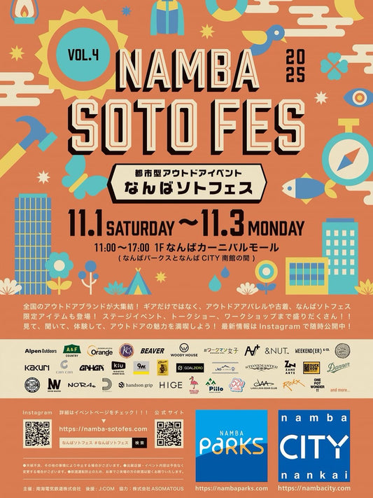 11/1（土）～3（月・祝）大阪で開催の「なんばソフトフェス Vol.4」に出店